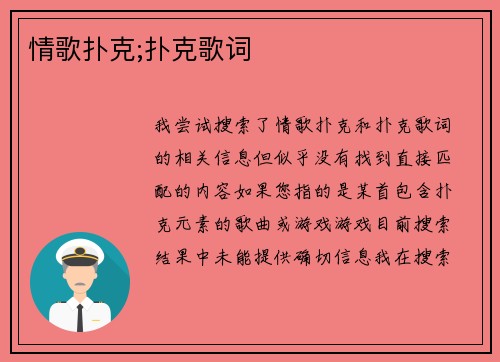 情歌扑克;扑克歌词