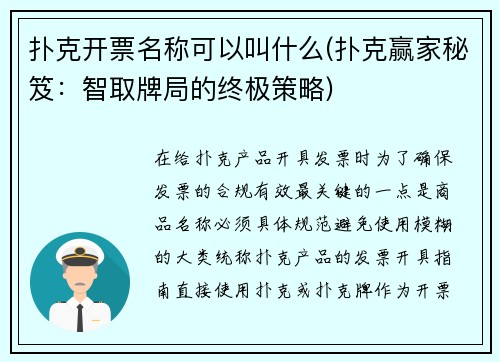 扑克开票名称可以叫什么(扑克赢家秘笈：智取牌局的终极策略)